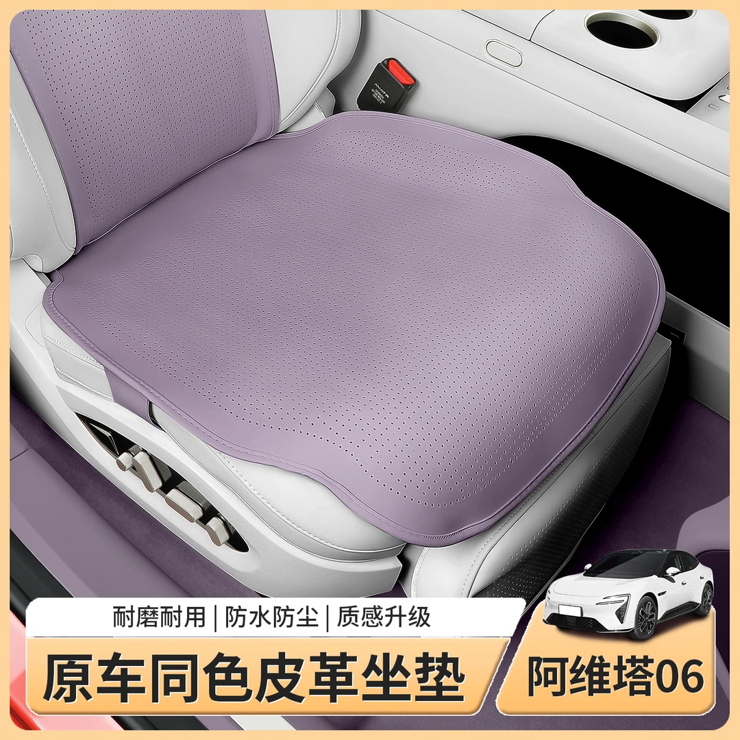 阿维塔06坐垫四季通用座椅套后排座垫腿托套汽车内饰用品配件装饰
