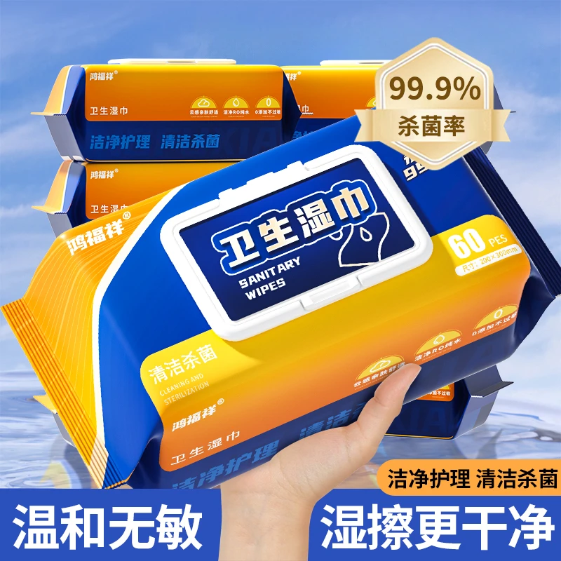 大尺寸200*300mm加厚湿巾180抽家庭湿纸巾护理清洁方便大包装免洗
