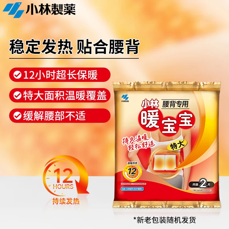 小林製薬小林制药小林暖宝宝腰部后背部暖身贴2片装