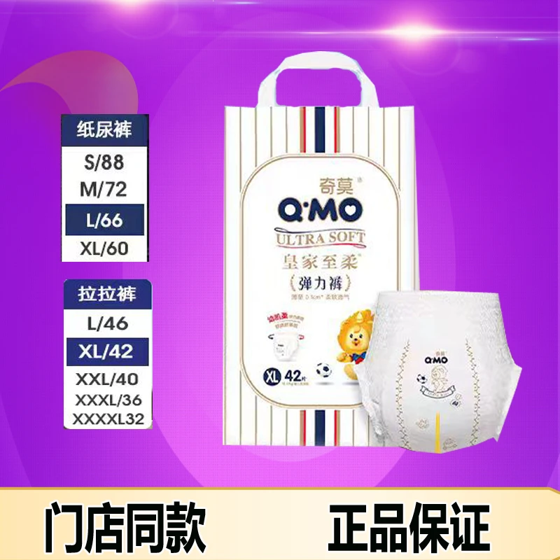 奇莫皇家至柔纸尿裤拉拉裤新生儿婴儿尿不湿透气柔软薄款薄款大号