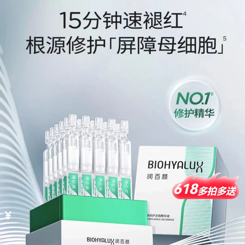 润百颜白纱布屏障调理次抛精华1.5*30支玻尿酸修护舒缓护肤正品】