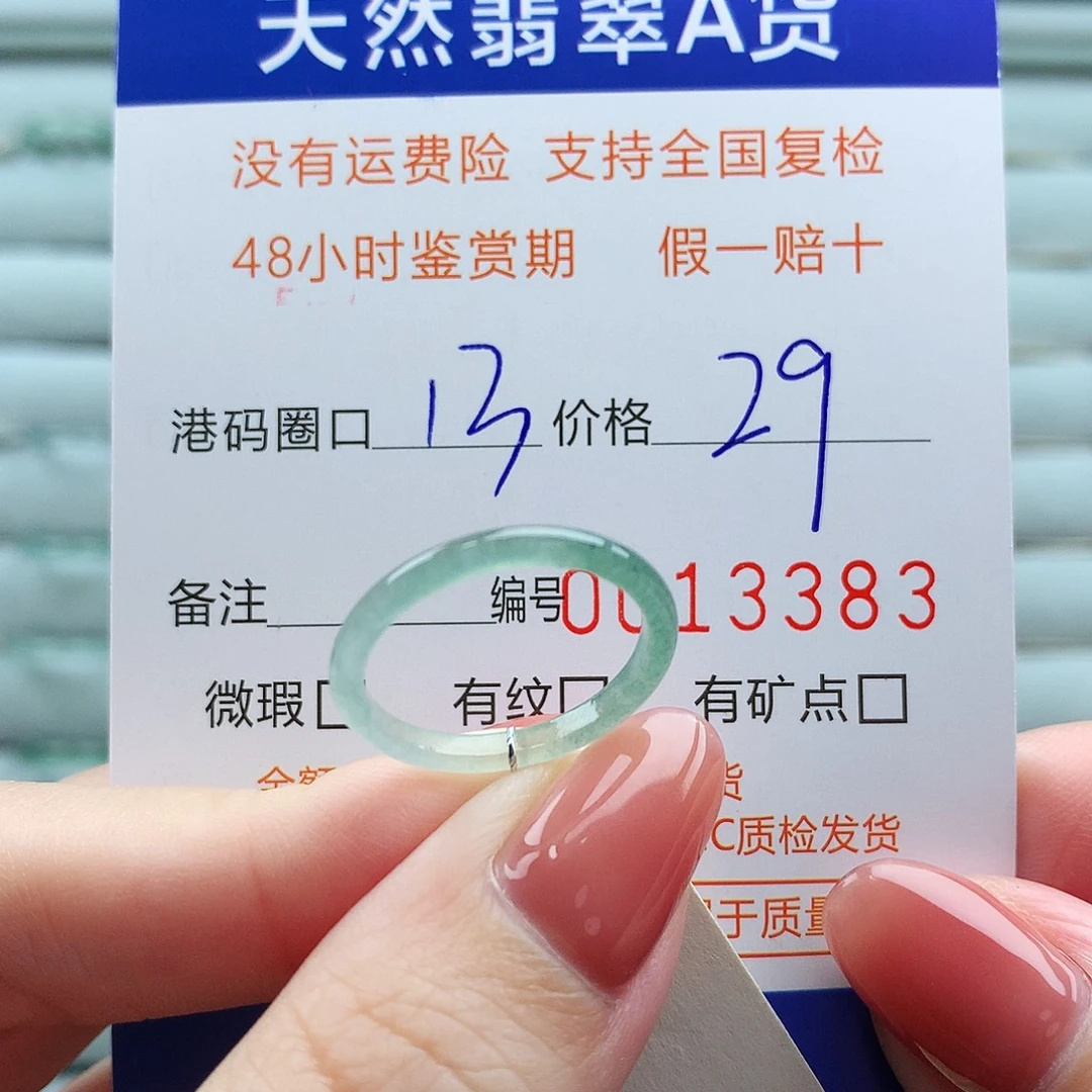 翡翠未镶嵌戒指翡翠
