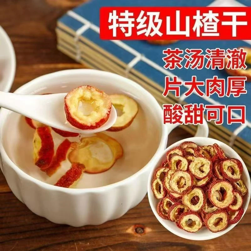 新货无核山楂干大片空心圈精选泡茶煲汤优质山楂片