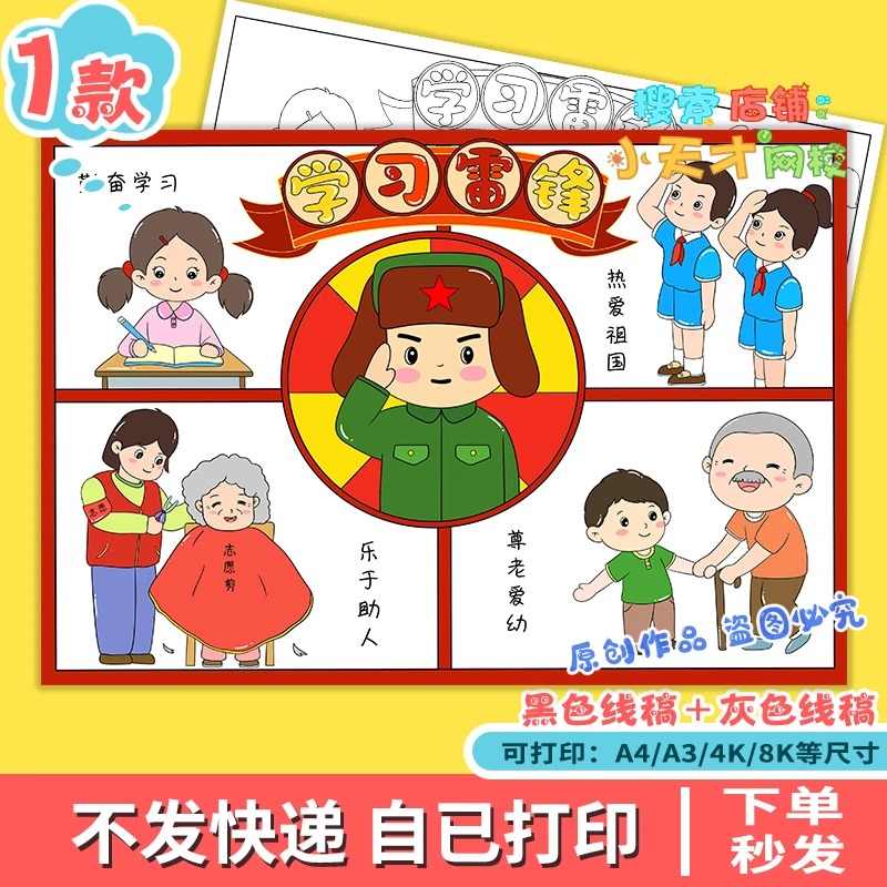 学习弘扬学雷锋精神四格连环画手抄报树新风好榜样读书卡e303