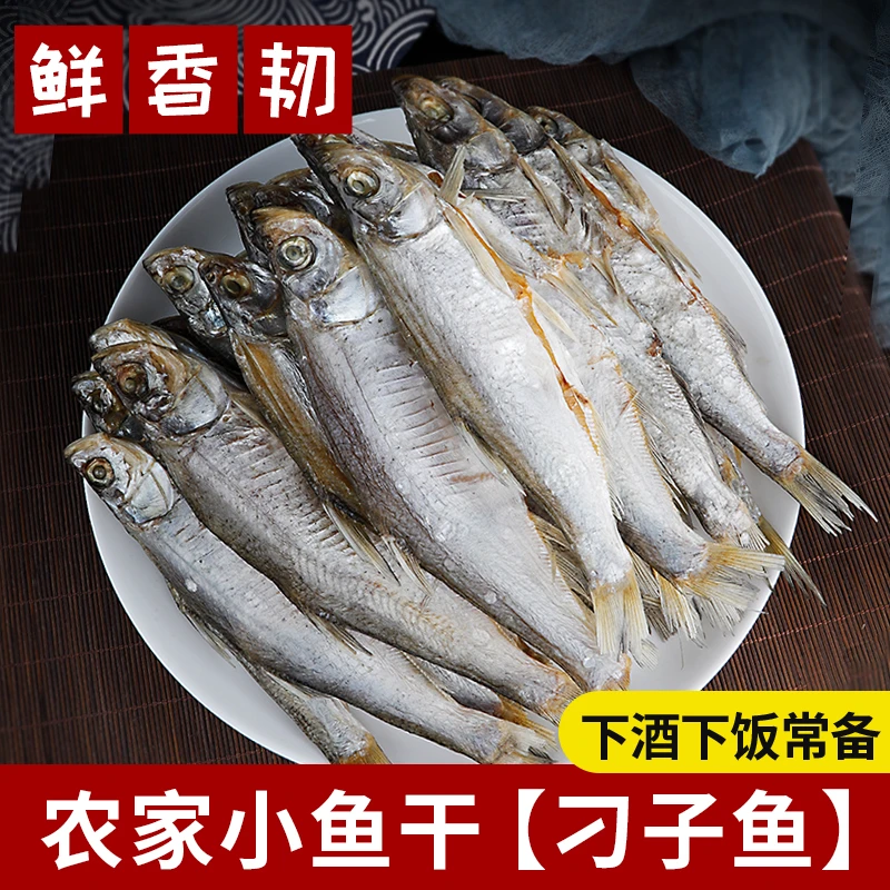 正宗农家鱼干大翘嘴鱼干小白条鱼干大刁子餐条鱼干咸鱼干皖南特产