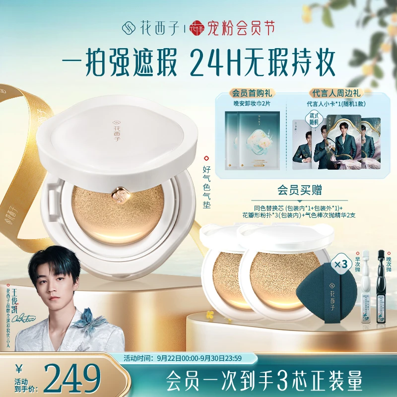 花西子气垫好气色气垫干皮双芯遮瑕底妆持久养肤控油夏季服帖不脱