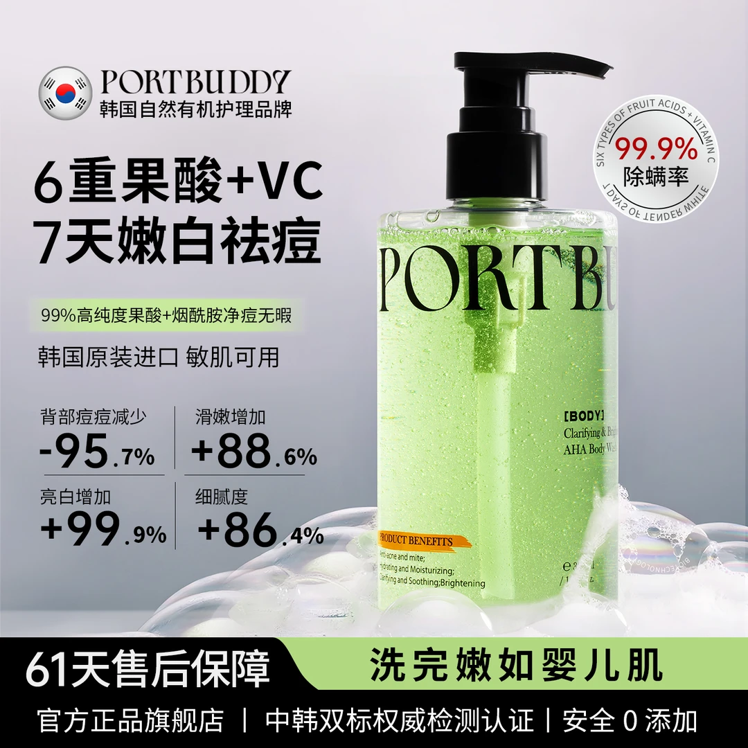 【韩国进口】果酸美白祛痘沐浴露持久留香控油香氛美白沐浴露