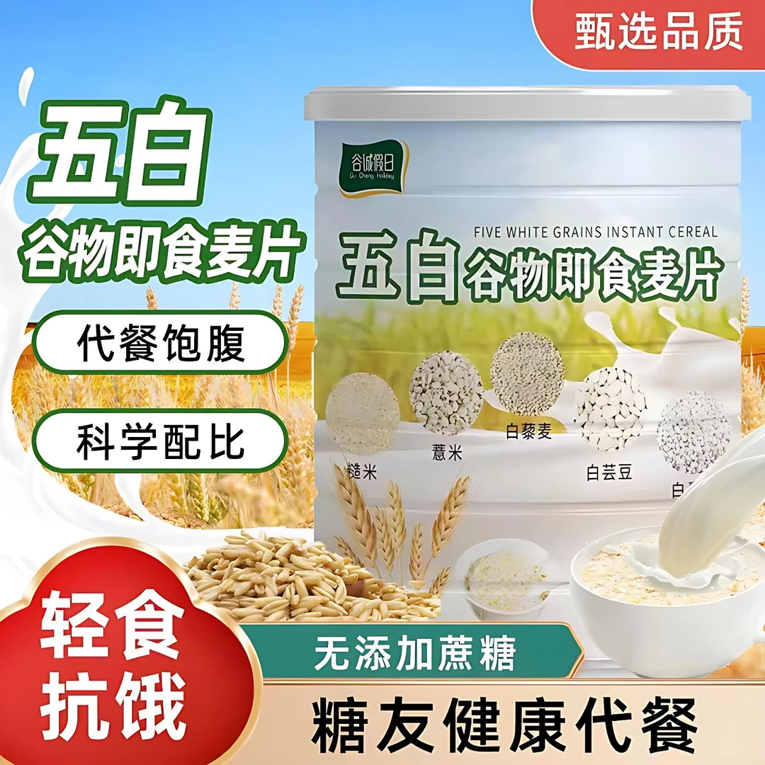 五白谷物即食麦片300g无蔗糖营养代餐丰富膳食纤维食补粗粮粥抖音
