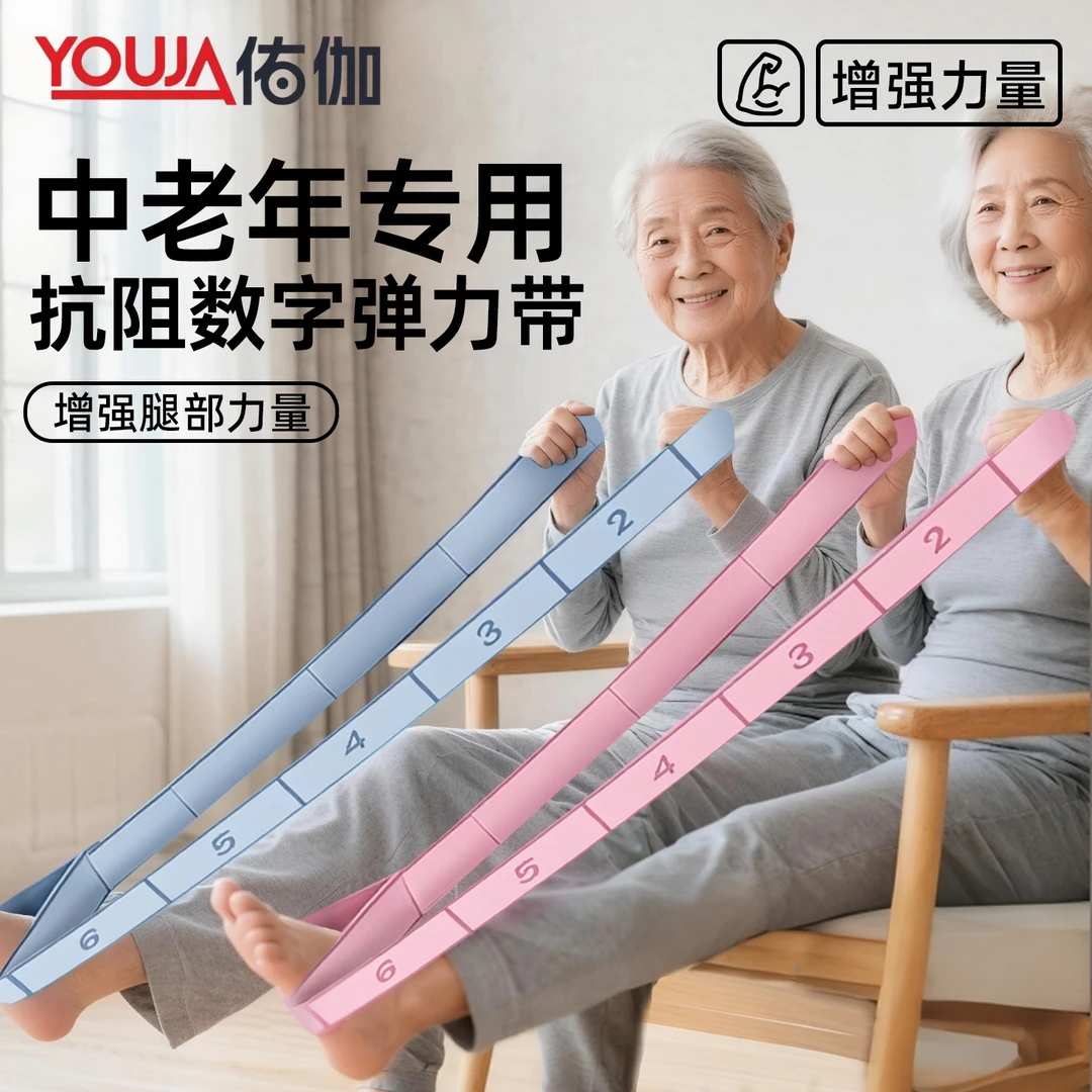 抗阻力弹力带增肌数字阻力带康复训练腿臀大肌分段拉筋中老年专用