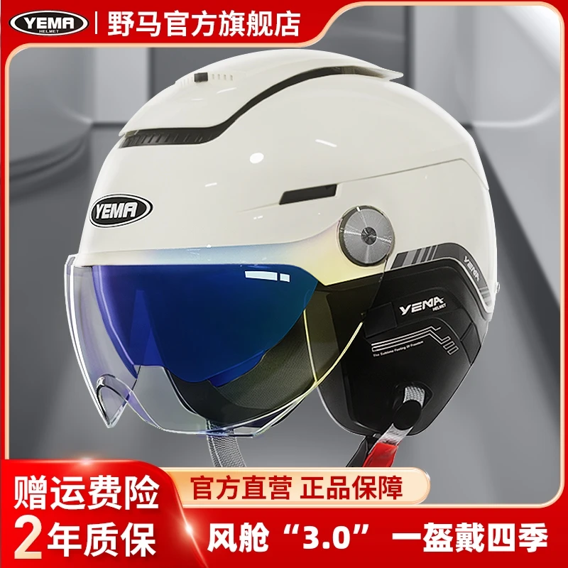 野马头盔3C认证电动车摩托车男士夏季女款防晒四季通用半盔安全帽