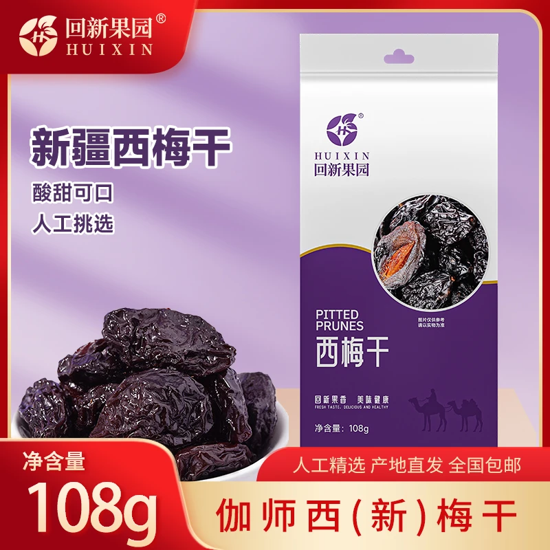 新疆伽师西梅干108g装 发三袋