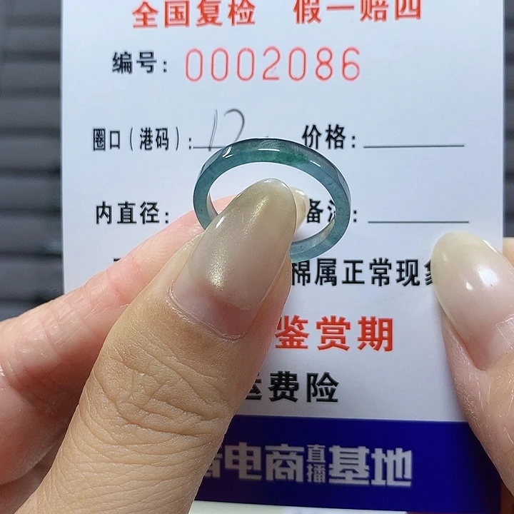 翡翠未镶嵌戒圈2086