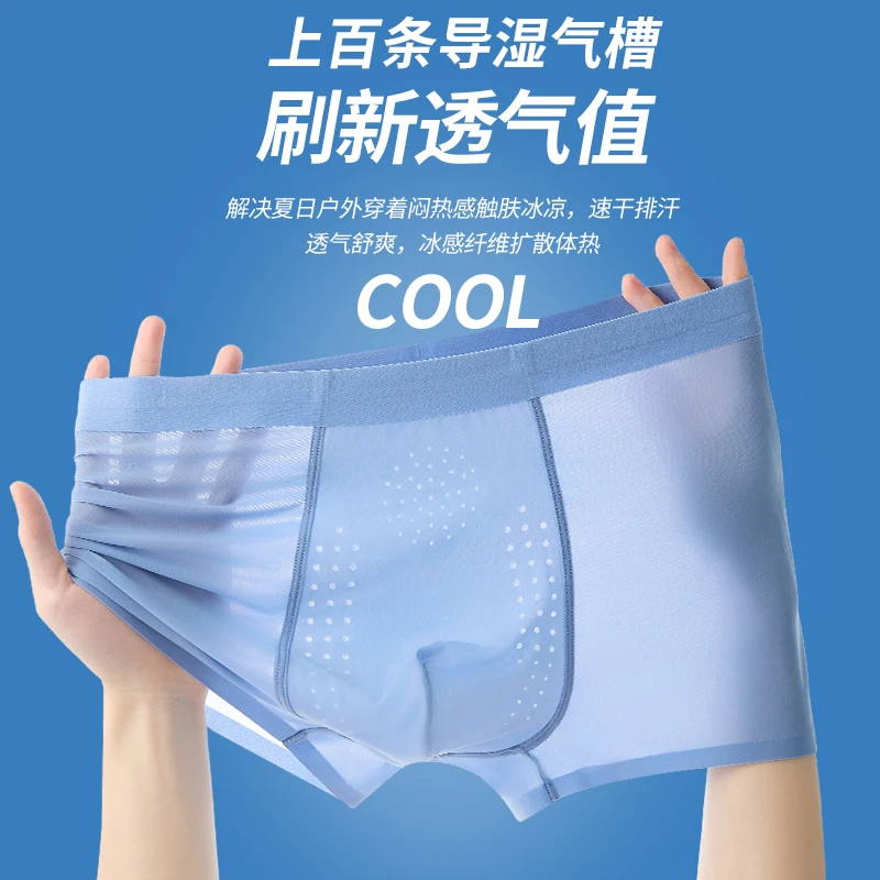 （3条）10A凉感聚乳酸男士内裤凉爽薄款冰丝透气夏季夏天裸感无痕
