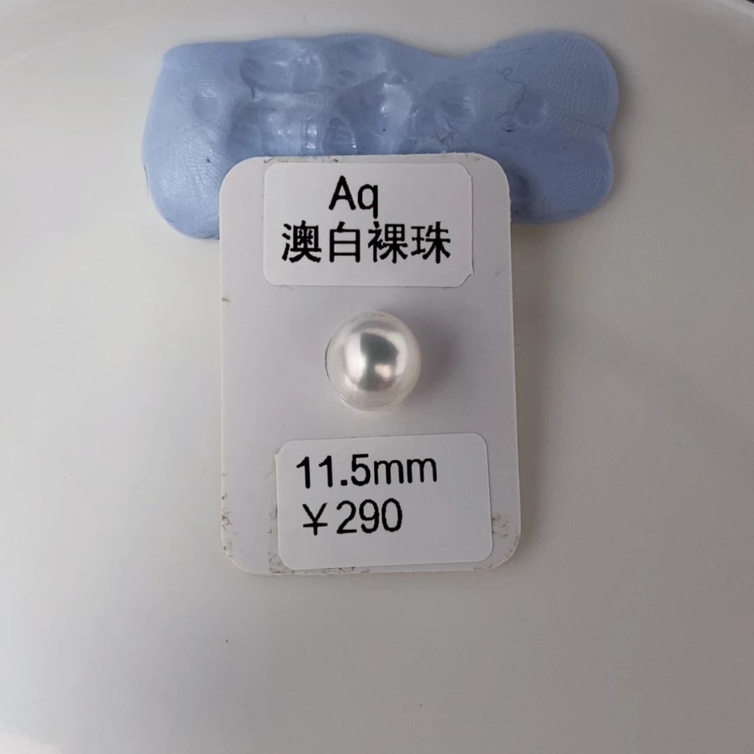 海水珍珠可定制未镶嵌?**?澳白裸珠11.5范