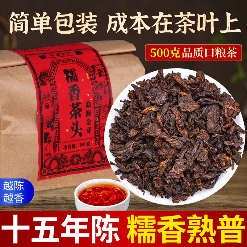 云南正宗勐海糯香老茶头熟普陈年口粮干仓耐泡耐煮500克自己喝