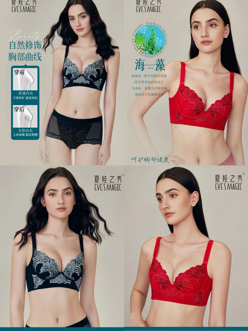 夏娃之秀新款海藻杯功能款正品文胸