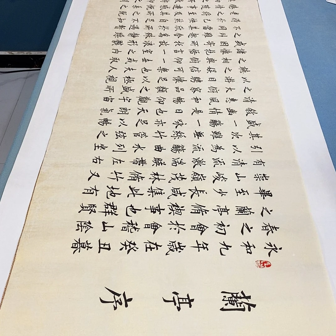 书法兰亭序180×48………………