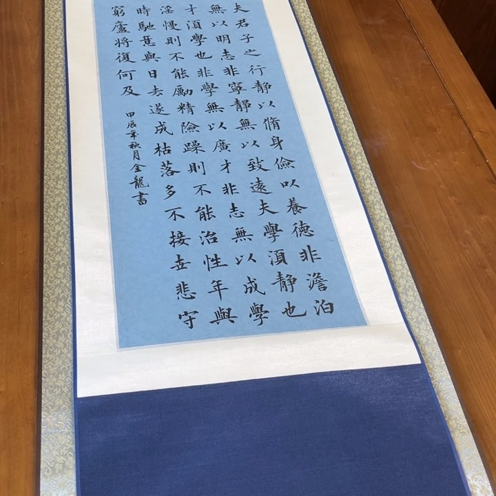 书法诸葛亮戒子书竖轴