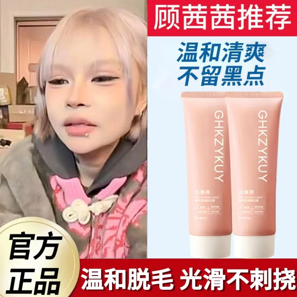 【顾茜茜推荐】唇部脱毛膏唇毛去毛脱胡子男女士脱毛专用神器旗舰店