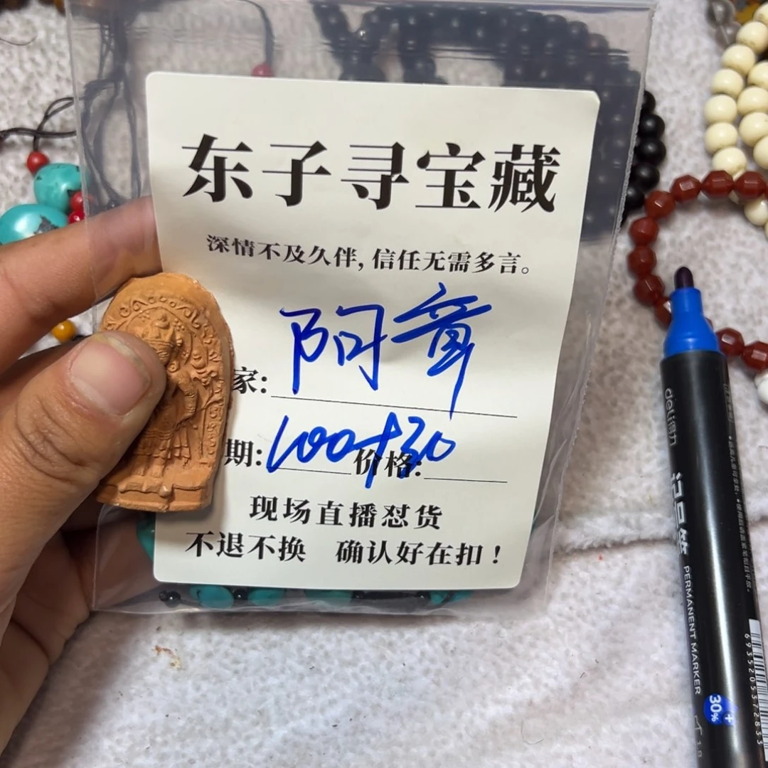 泥塑阿*珠子珠子珠子