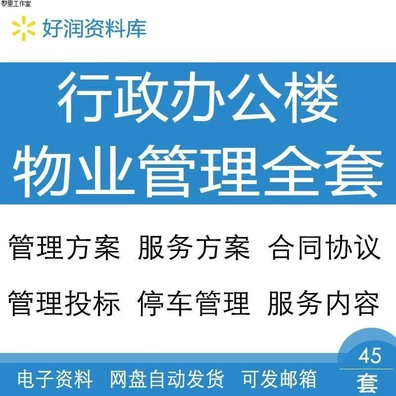 行政办公楼管理全套（A)