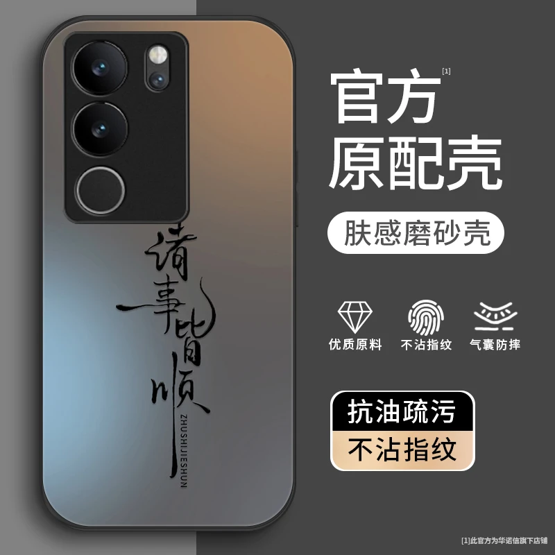 诸事皆顺适用vivos17pro手机壳S17金属漆vivoS16简约S16pro保护套