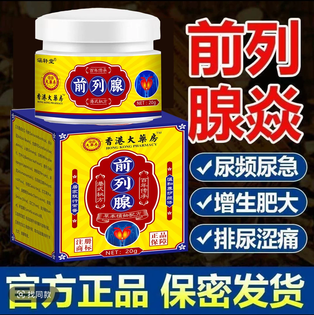 前列腺贴专用膏尿频尿急尿多尿不尽排尿困难起夜小便男士穴位