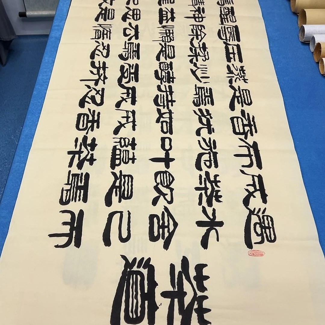 书法纯手写画芯 180✖️50袁敬春老师