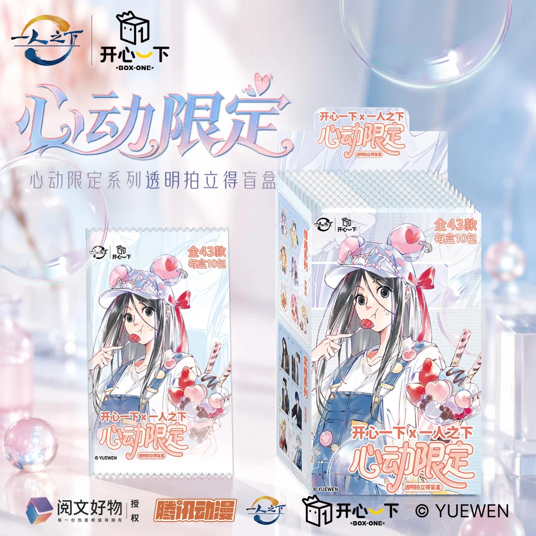 【心动限定】开心一下—/一人之下心动限定系列第二弹拍立得盲盒盲袋