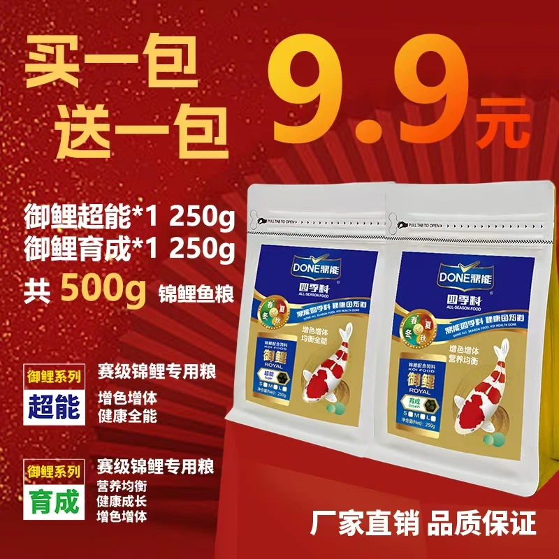 鼎能锦鲤饲料买御鲤超能送育成赛级增色增体健康优质500g上浮