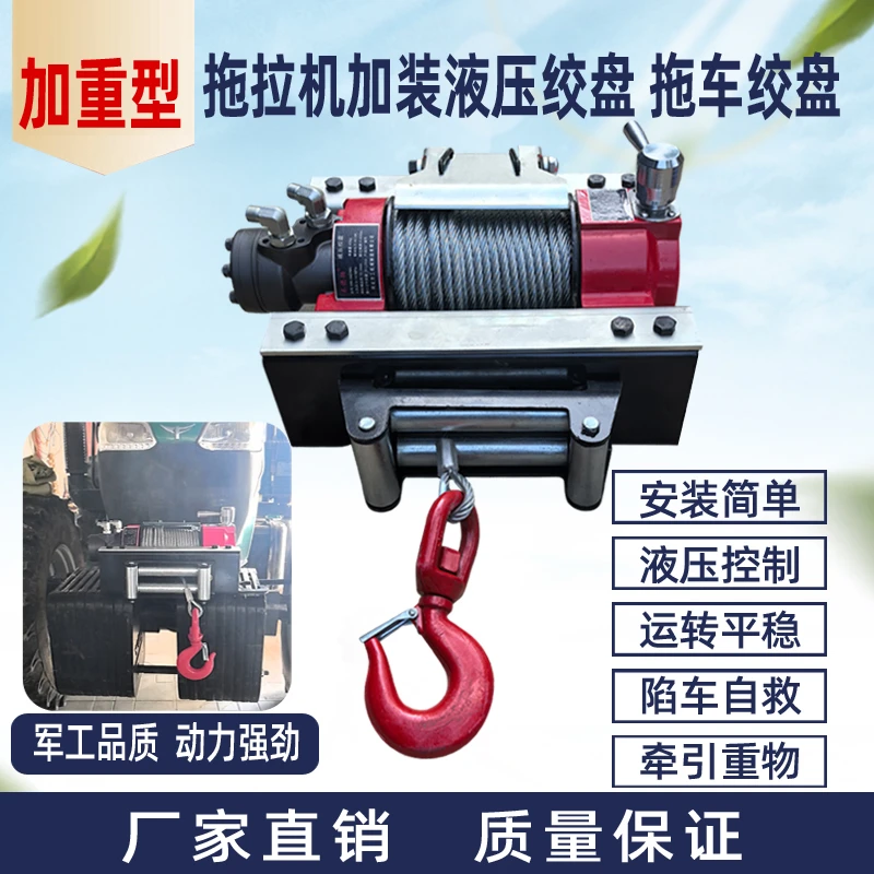 拖拉机液压绞盘脱困加重型八吨救援通用型农用绞盘