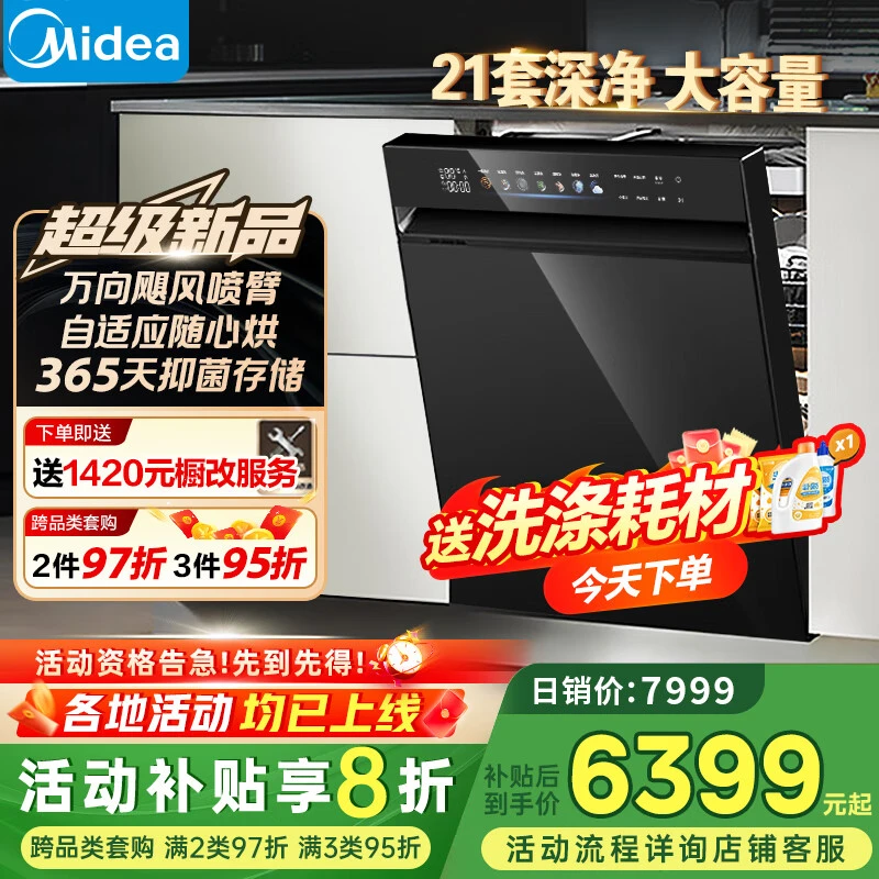 【国家补贴】美的GX1200max嵌入洗碗机21套智能开门超快闪干
