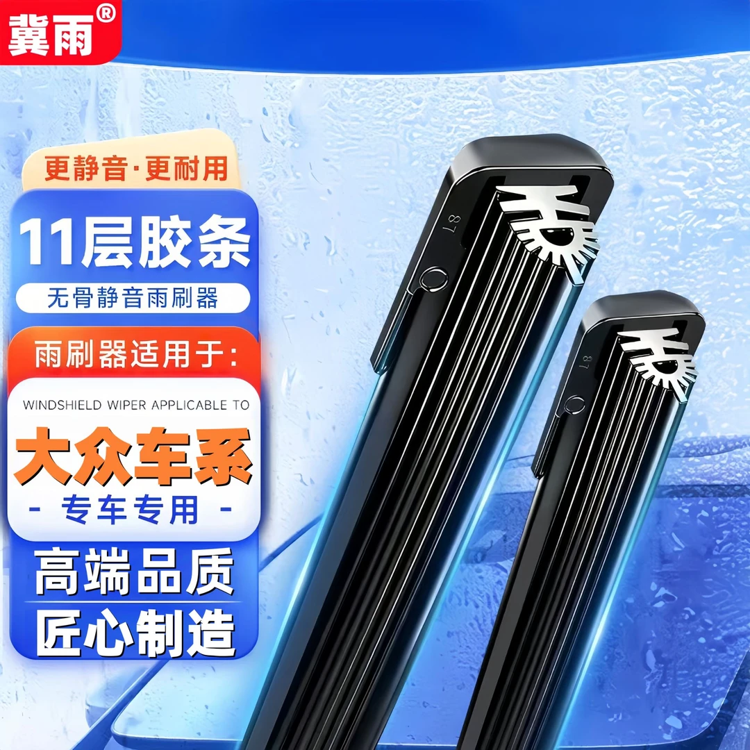 【2】适配于大众朗逸POLO宝来高尔夫6速腾途观帕萨特十一胶条雨刷