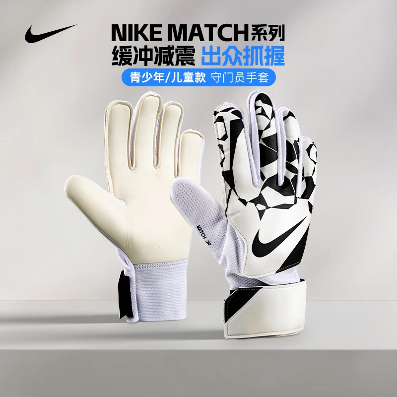 小李子NIKE耐克足球守门员手套推荐门将9-12岁青少年儿童HQ0258