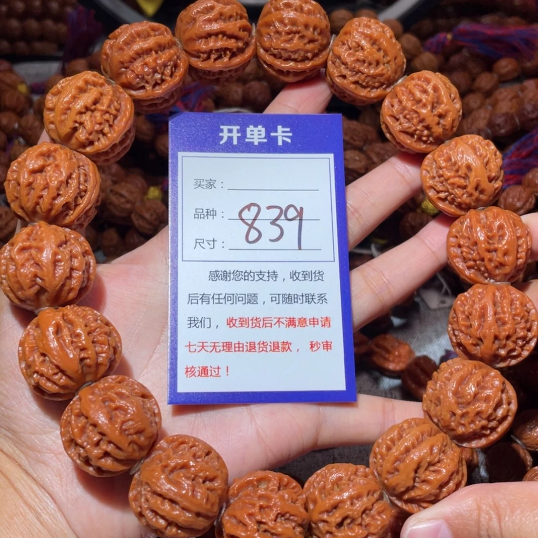峰***哥文玩核桃手串839粗筋八愣手持2.6
