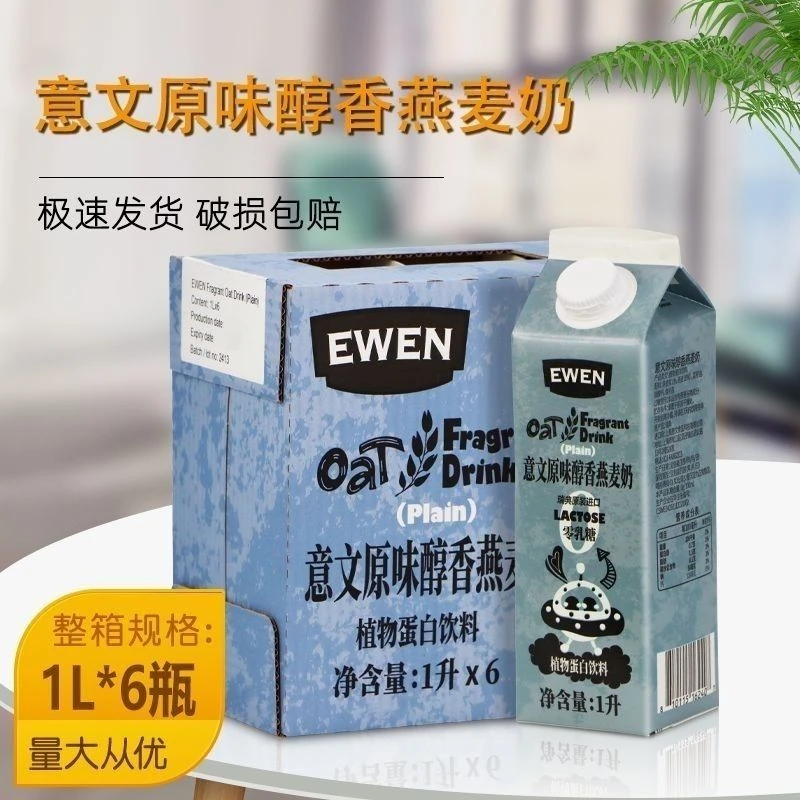 【临期】【2瓶装】临期意文原味醇香燕麦奶1L*2瓶装瑞典进口咖啡伴侣