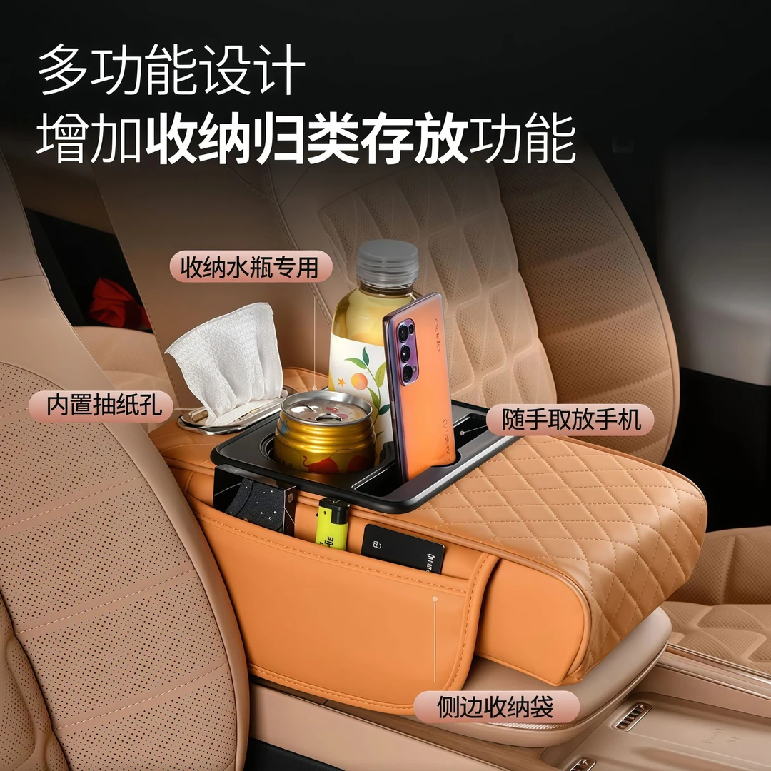 汽车扶手箱增高垫收纳袋纸巾盒通用车用置物袋四合一车载扶手箱垫