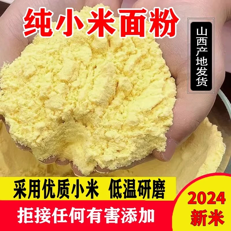 【包邮5斤】新小米面粉纯农家现磨月子米杂粮煎饼粉