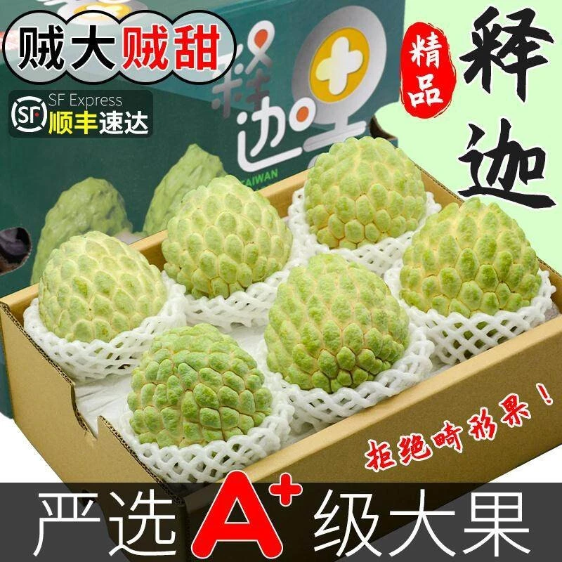 顺丰包邮礼盒新鲜凤梨释迦果当季牛奶释迦佛头摩尼果番荔枝佛头果