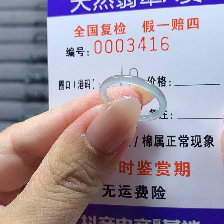 未镶嵌戒圈翡翠3416