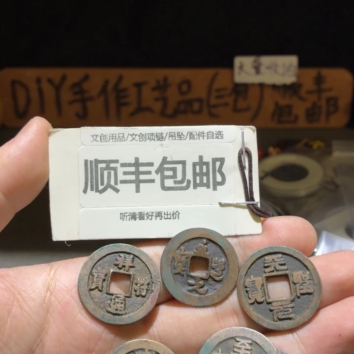 大精品五枚一起，品相好