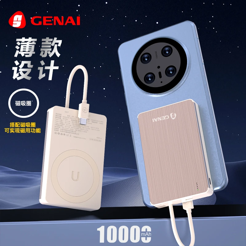 【3C认证可上飞机】歌奈J76超薄磁吸带线10000mah快充移动电源12005