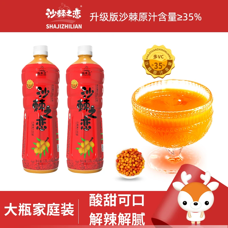 画木兰沙棘之恋沙棘果汁饮料1.25L*6瓶/箱