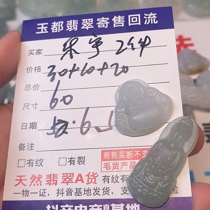 翡翠挂件未镶嵌乐****）