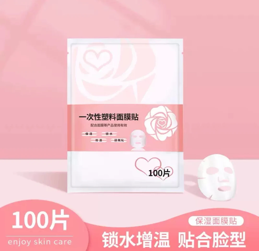 一次性塑料面膜贴