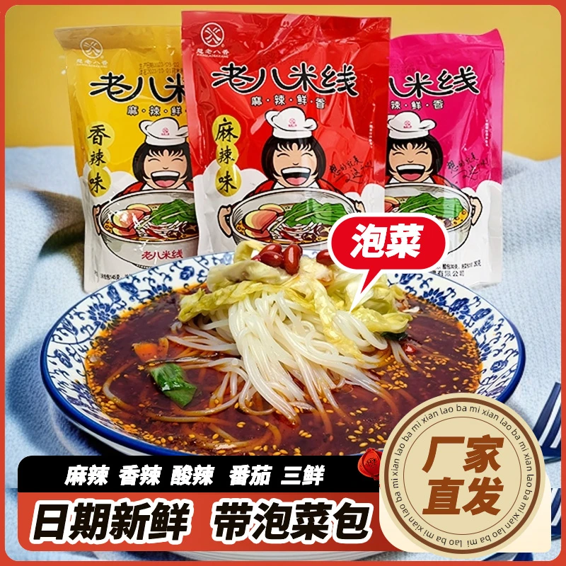 宝鸡老八米线麻辣红油米线土豆粉大宽粉二宽粉速食麻辣香辣酸辣