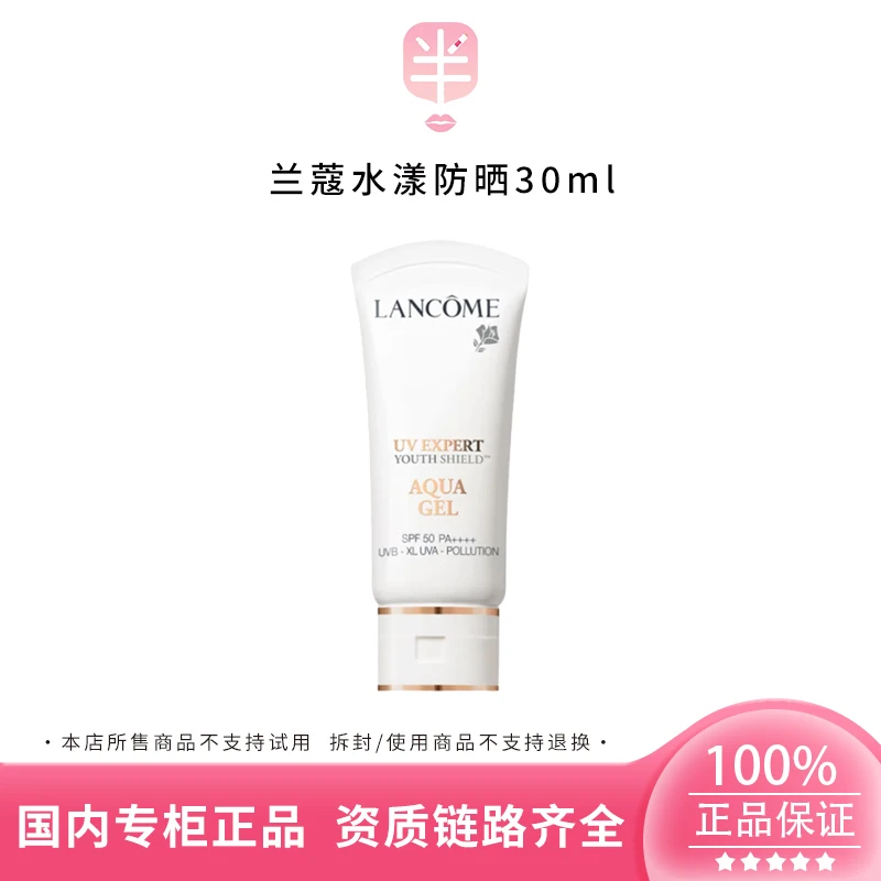 LANCOME/兰蔻轻透水漾防晒乳30ml小白管