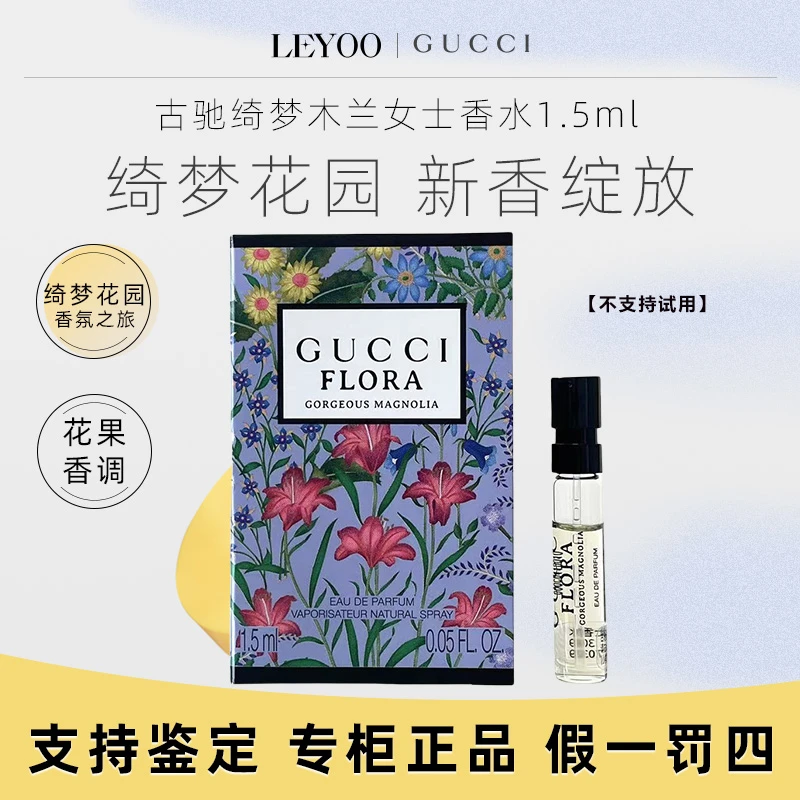 古驰绮梦木兰香型女士香水1.5ml*1支 试管香水