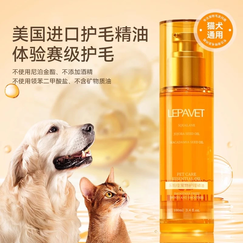 宠物狗狗毛发护理精油猫咪护毛乐帕佳精油香水狗毛柔顺剂持久留香