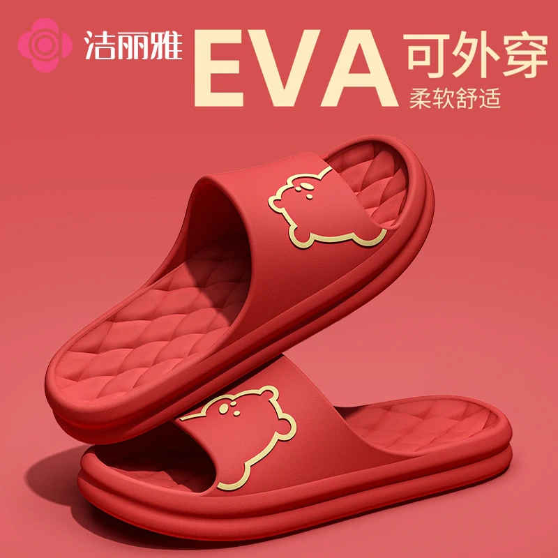 洁丽雅结婚喜庆凉拖鞋情侣红色本命年夏季婚庆新娘陪嫁室内踩屎感
